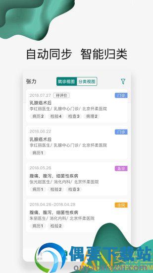 怀医健康云官方版图3