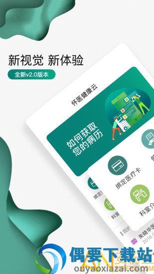 怀医健康云-3