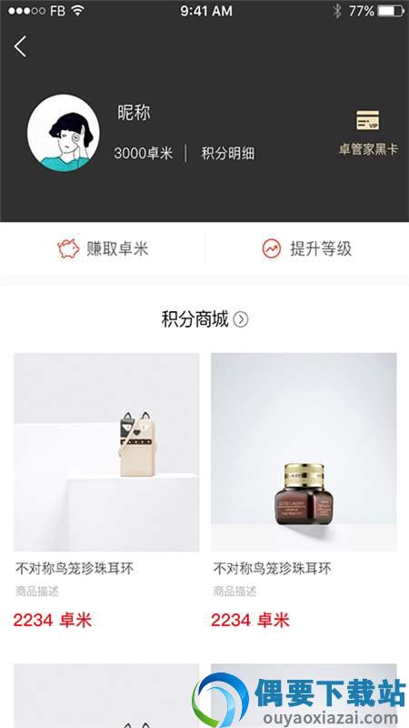 卓管家app-1