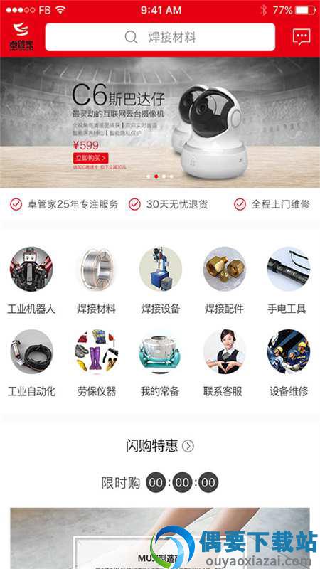 卓管家app-3