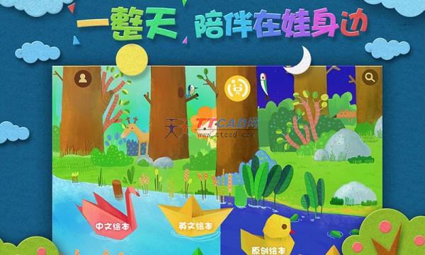 趣味儿童绘本图2