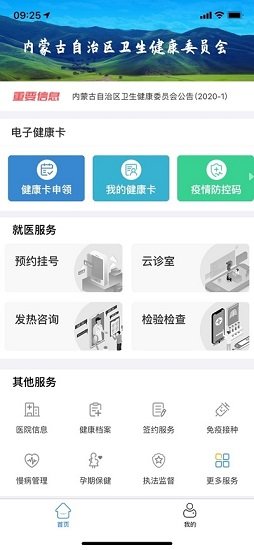 蒙健康app第3张截图