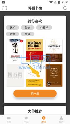 博看书苑免费版图2