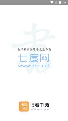 博看书苑免费版图1