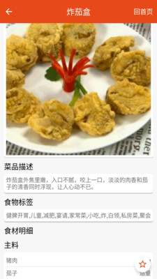 厨房美食app图2