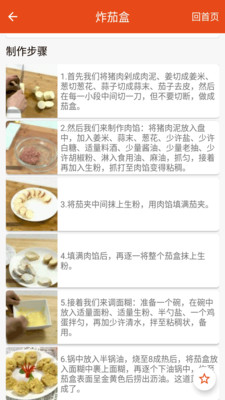 厨房美食app图3