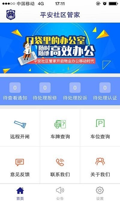 平安物管app图1