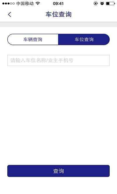 平安物管app图3