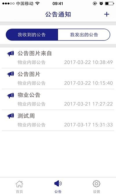 平安物管app图4