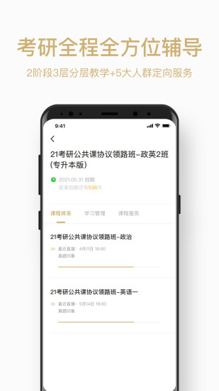 灵鹭考研图2