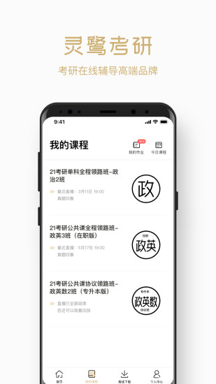 灵鹭考研图1