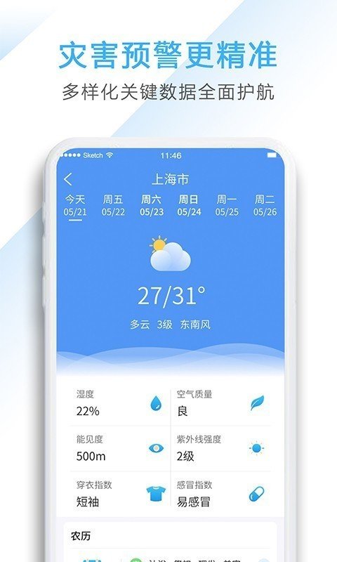 星云天气图2