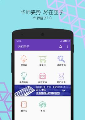 华师匣子最新版截图5