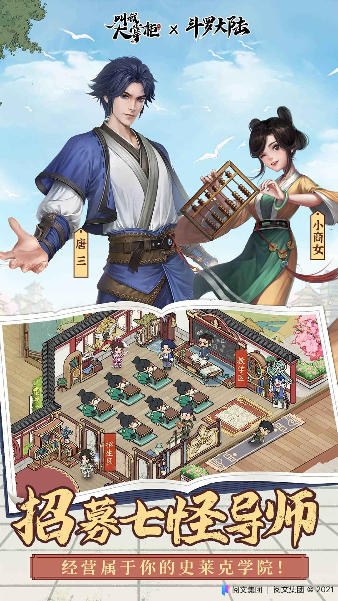叫我大掌柜斗罗大陆联动版图3