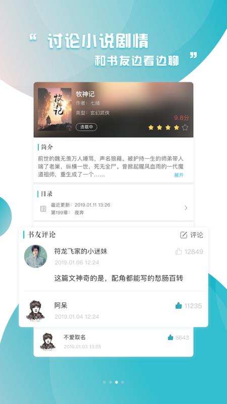 通宵小说阅读器图2