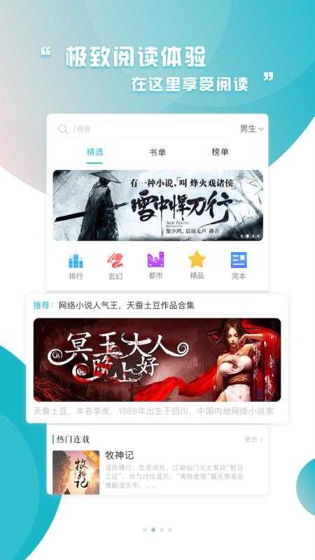 通宵小说阅读器图3