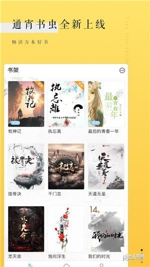 通宵书虫图3