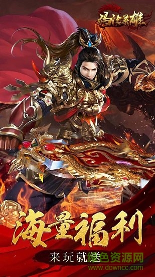 玛法英雄OL图1