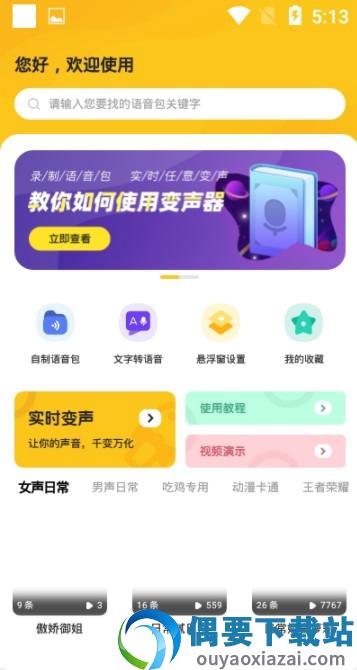 青果变声器(青果特效变声器实时版)-2