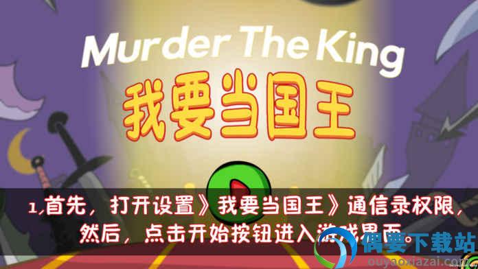 我要当国王破解无限金币截图4