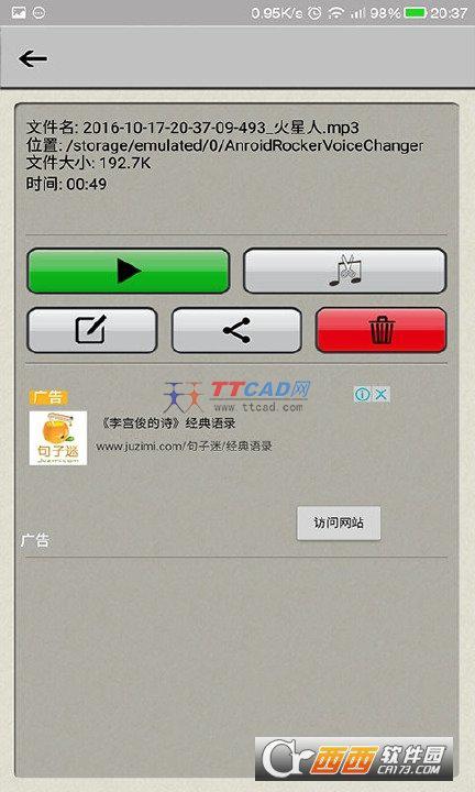 安卓变声器app安卓版截图1