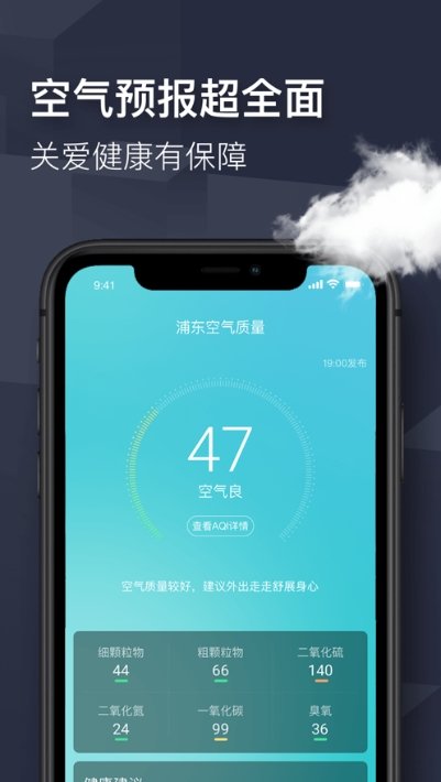 精准天气快报截图3