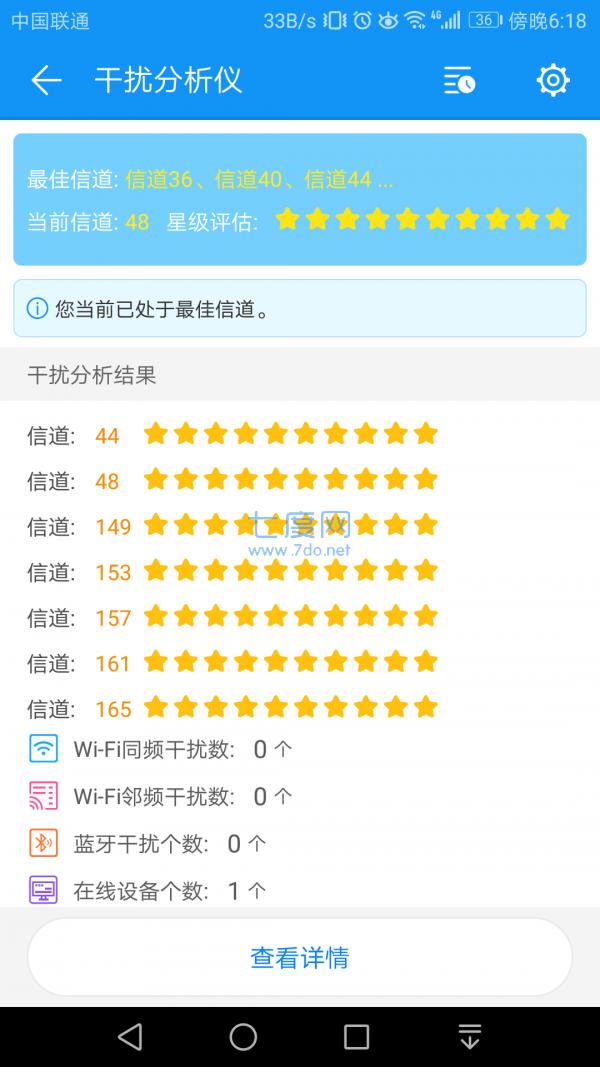 WiFi测评大师图1