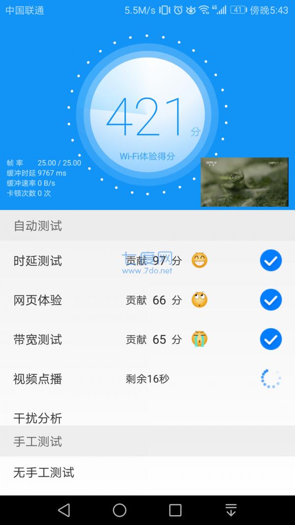 WiFi测评大师图2