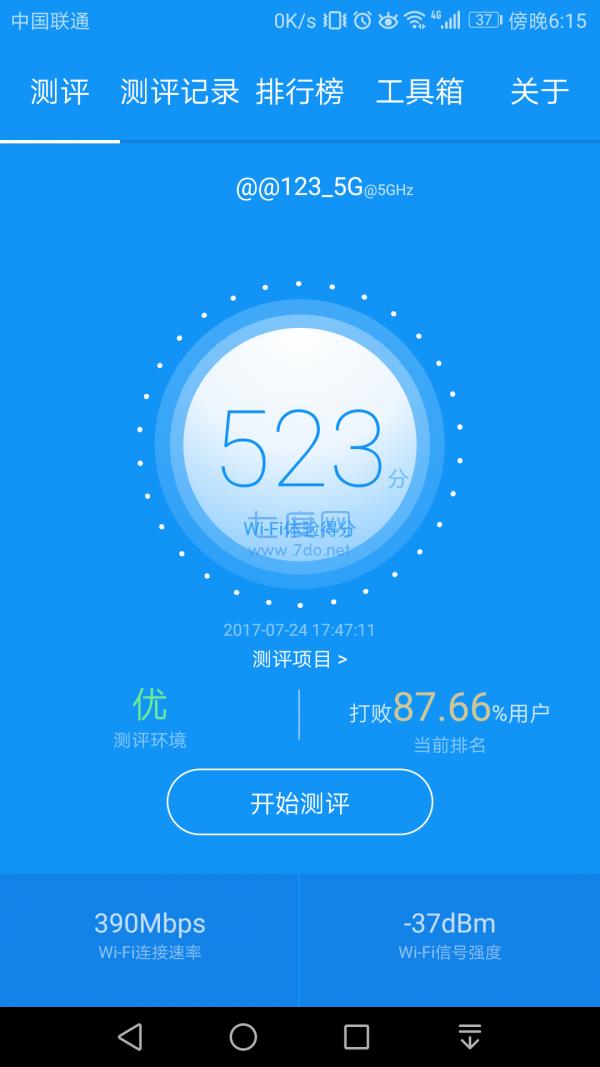 WiFi测评大师图3