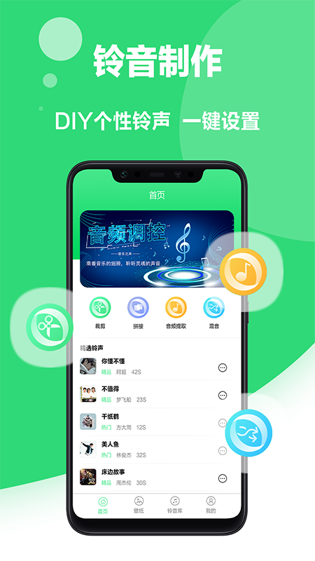我的铃声图1