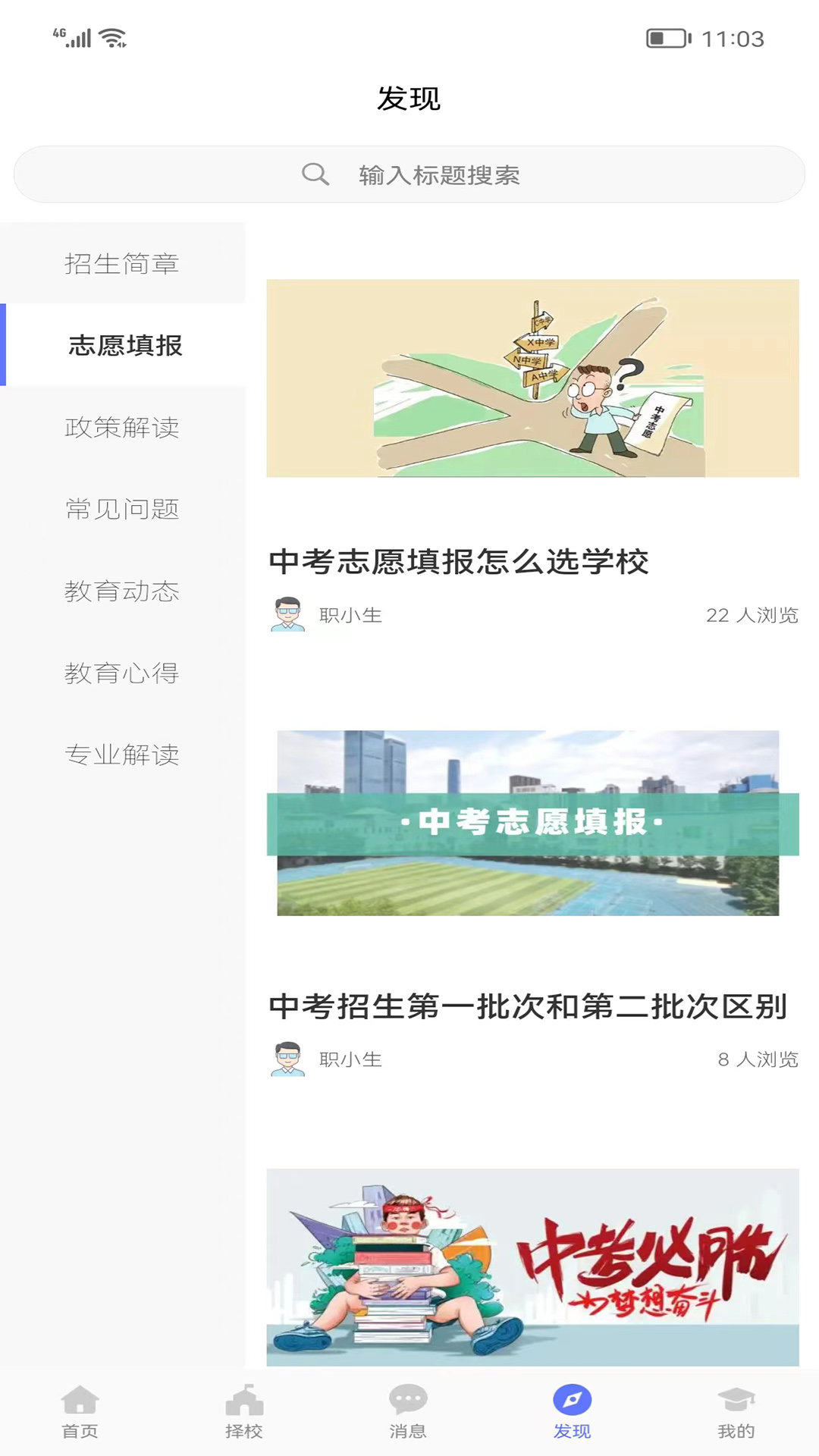 职校升第3张截图