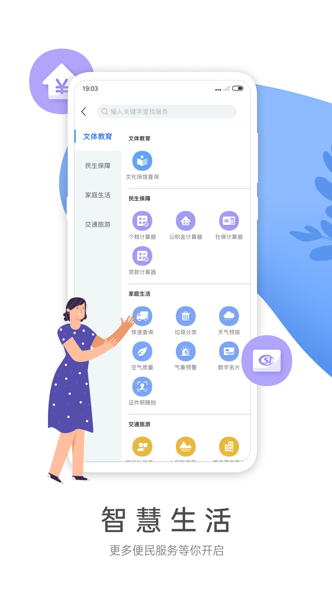 燕赵市民云官方版图2