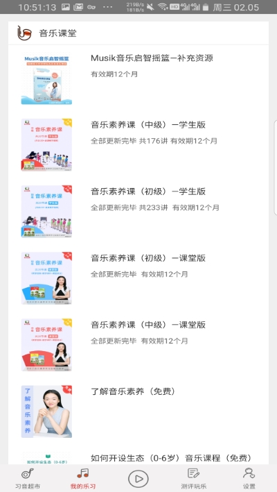 音乐素养图3