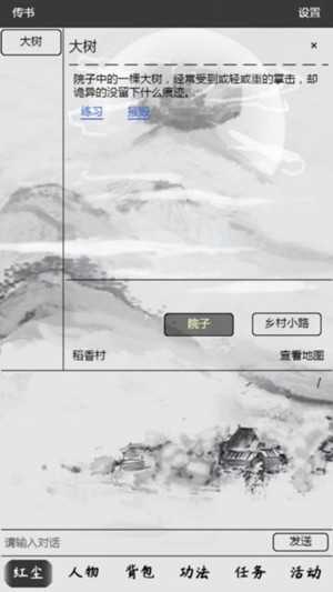 红尘问仙图1