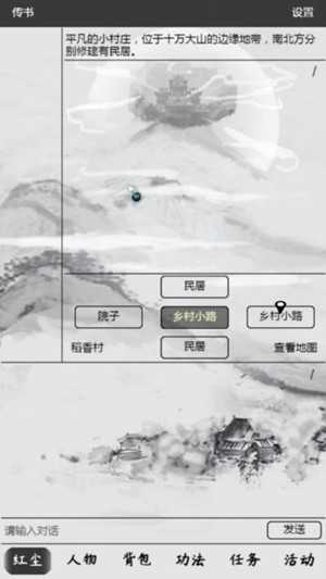 红尘问仙图2
