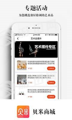 贝米商城图3