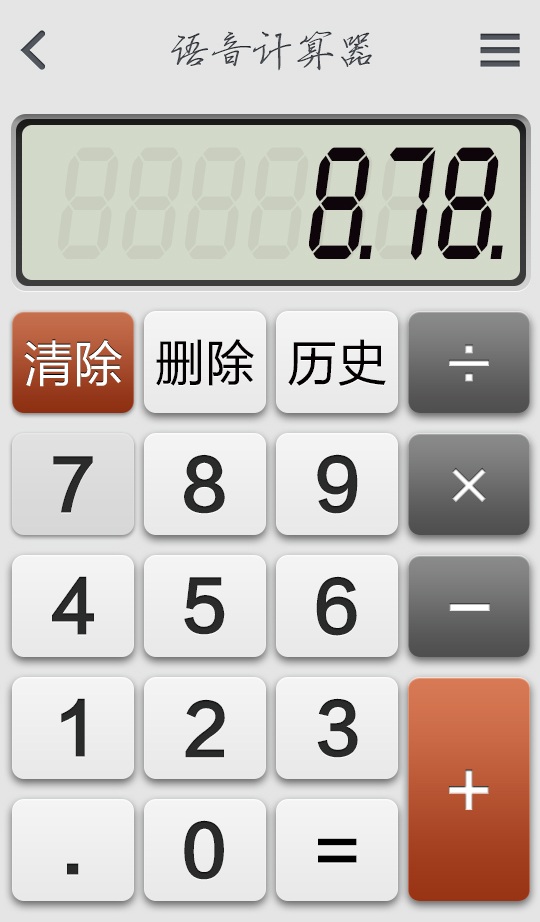 如意计算器图2