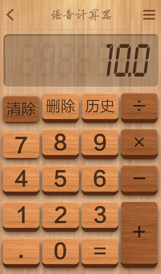 如意计算器图1