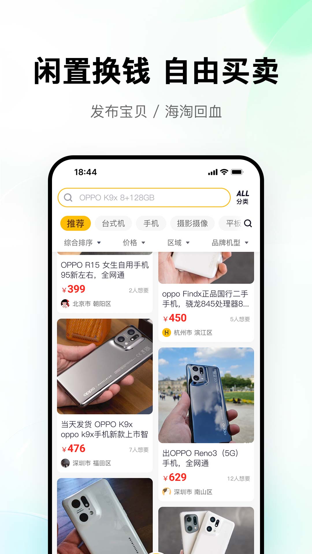 换换二手平台图2