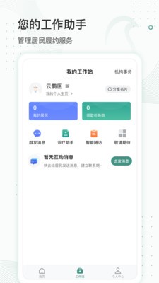 云鹊医app手机版截图1