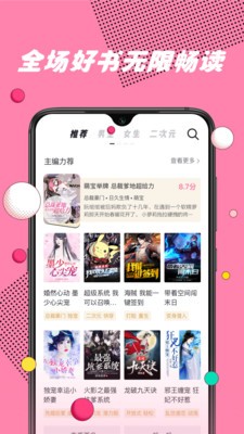 好阅小说app下载安装免费最新版截图5