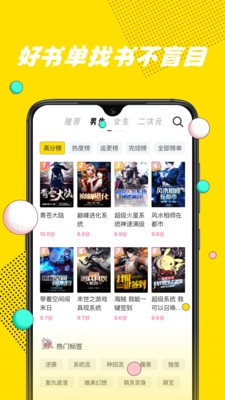 好阅小说app下载安装免费最新版截图4