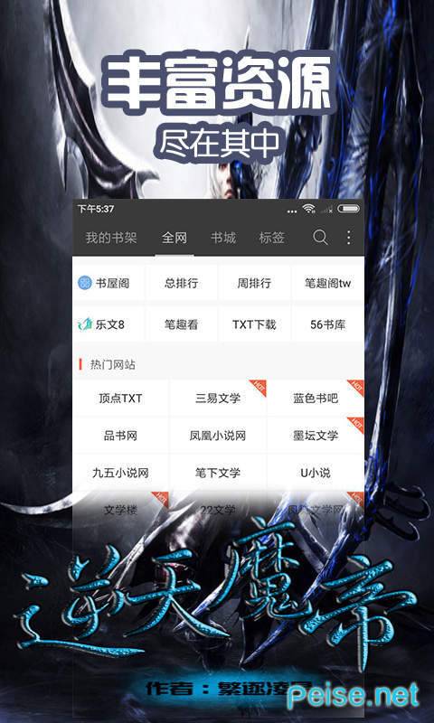 葡萄小说图3