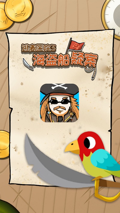逃离医院联机版图3