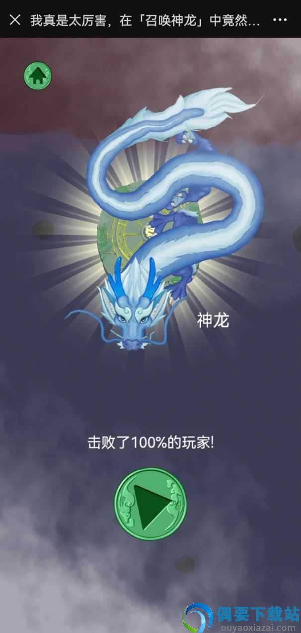 合成神龙万宁大招版-3