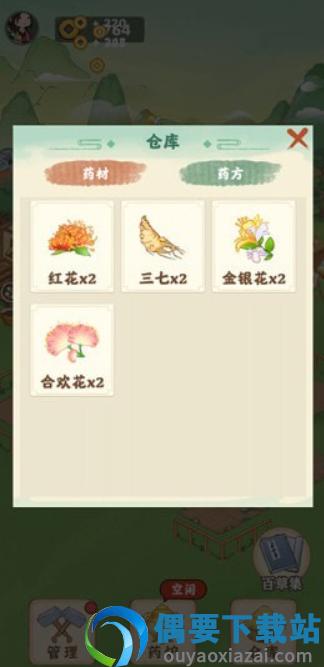 神农百草园游戏-0