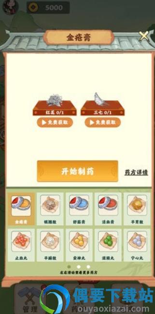 神农百草园游戏-1