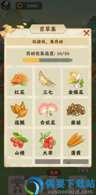 神农百草园游戏-2