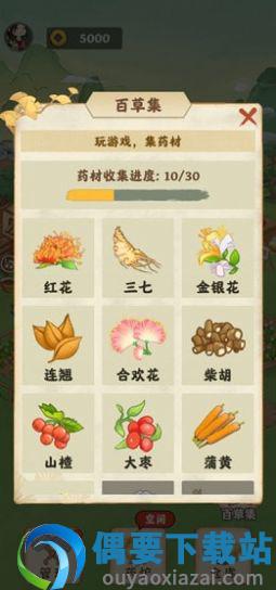 神农百草园游戏红包版官方版截图3