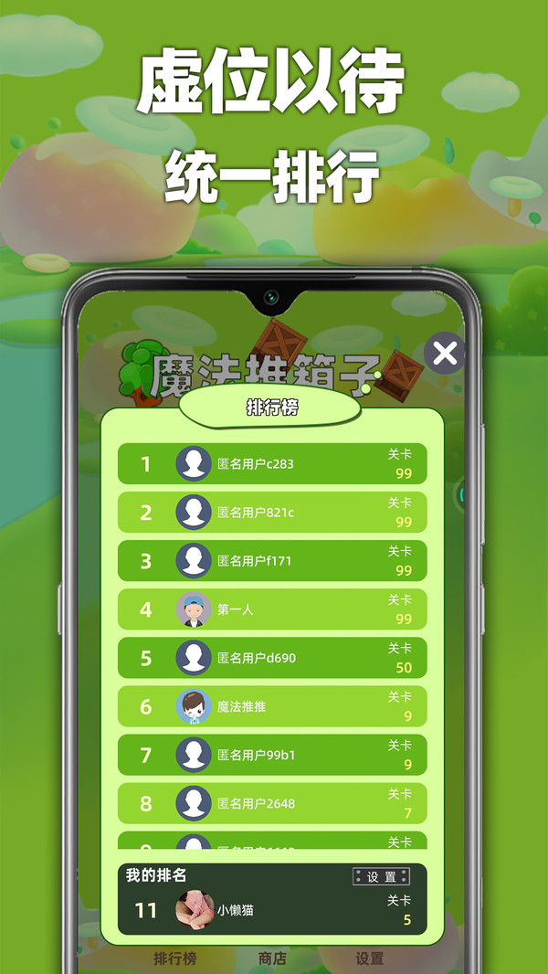 魔法推箱子图2